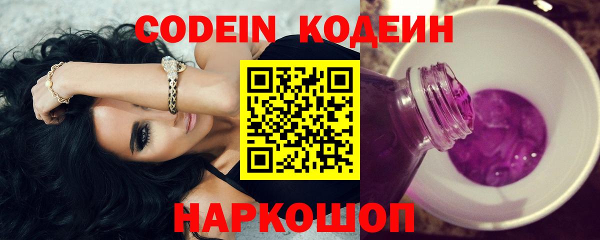 Кодеин Purple Drank  Кодеин Purple Drank  Луховицы  Вход с VPN 