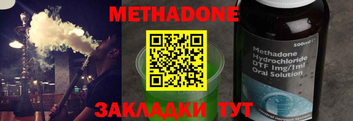 Метадон methadone Луховицы